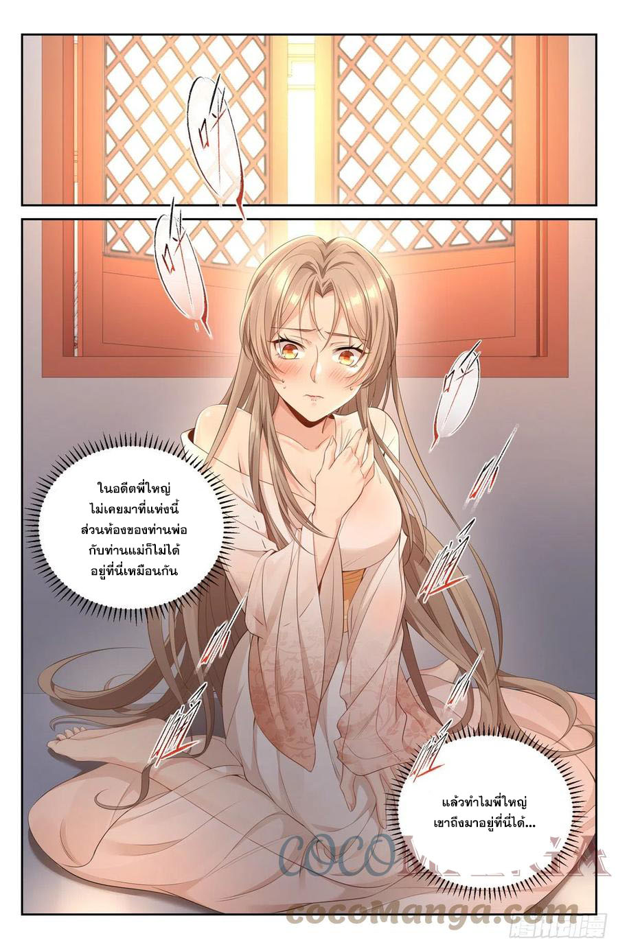 ผู้พิทักษ์รัตติกาล ตอนที่ 51 หน้า 8