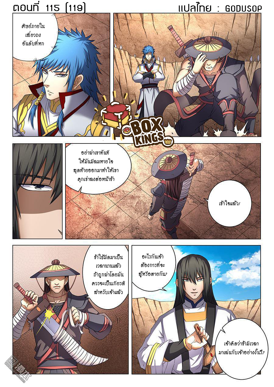 God of Martial Arts ตอนที่ 40 หน้า 18