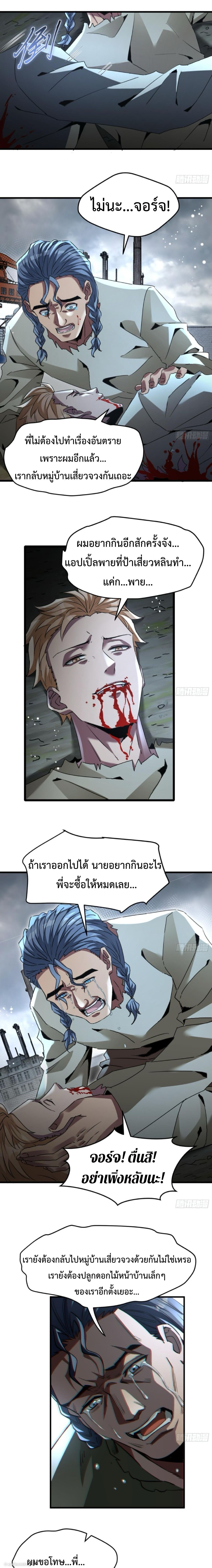 The Wretched  ข้าคือดาวหายนะ ดวงชะตาที่เปล่าเปลี่ยว ตอนที่ 22 หน้า 11