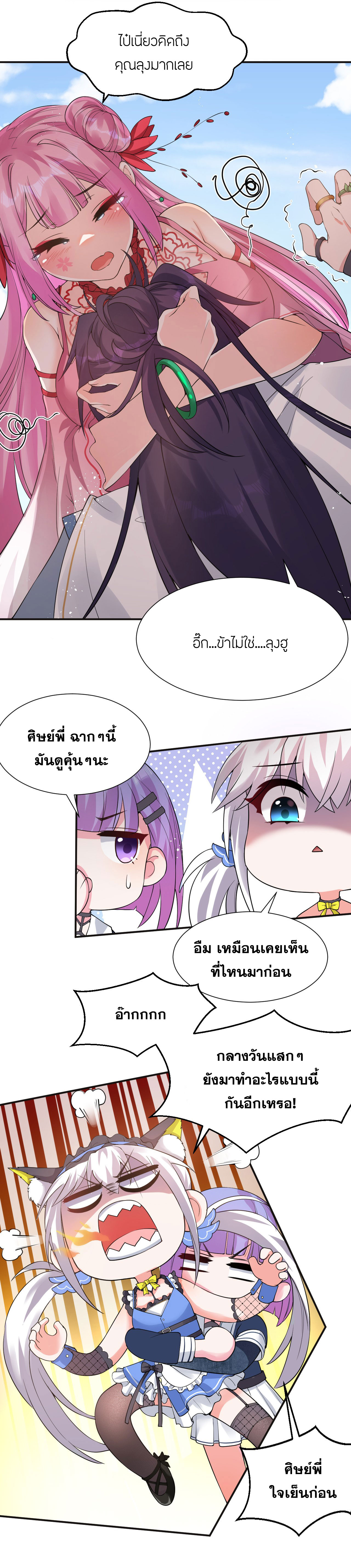 ข้าเพียงต้องการฝึกฝนศิษย์น้องหญิงก็เท่านั้น ตอนที่ 48 หน้า 8