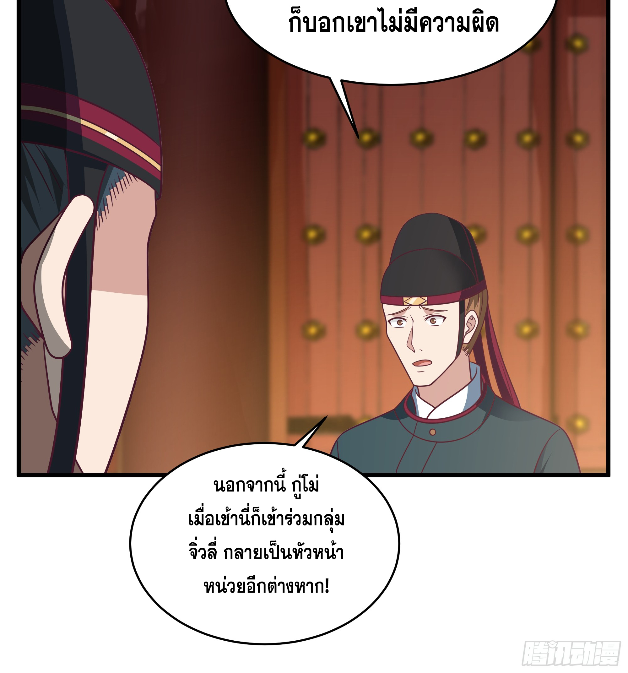 หนึ่งคนสยบยุทธภพ - Jianghu Domination ตอนที่ 13 หน้า 6