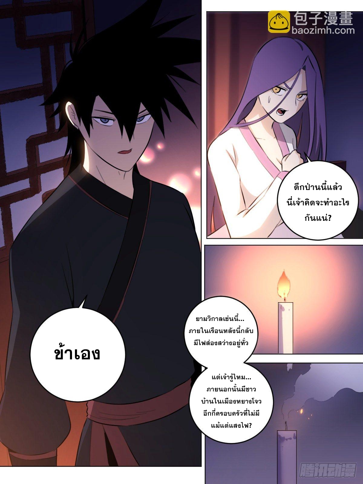 ผมเป็นเจ้าพ่อในต่างโลก ตอนที่ 62 หน้า 10