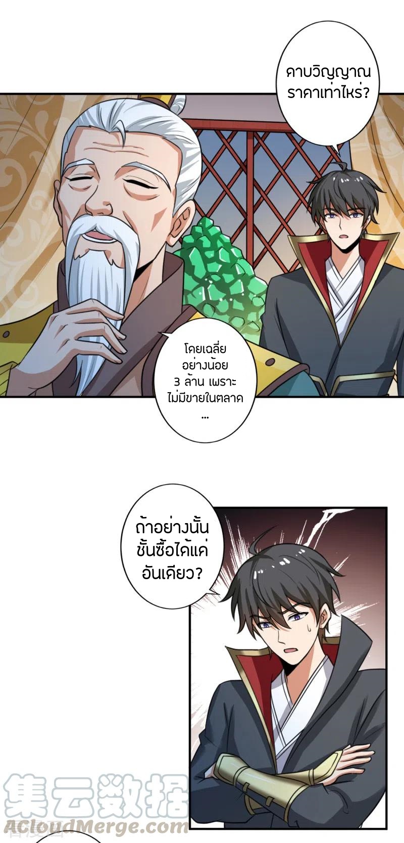 One Sword Reigns Supreme ตอนที่ 115 หน้า 12