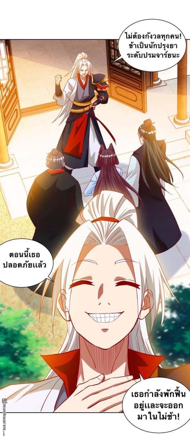 ระบบเทพเเห่งการกลืนกิน ตอนที่ 23 หน้า 9