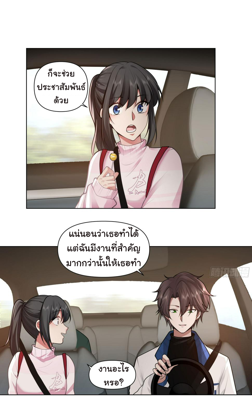ผมไม่ได้อยากกลับมาเกิดใหม่เลยจริงๆ ตอนที่ 115 หน้า 7
