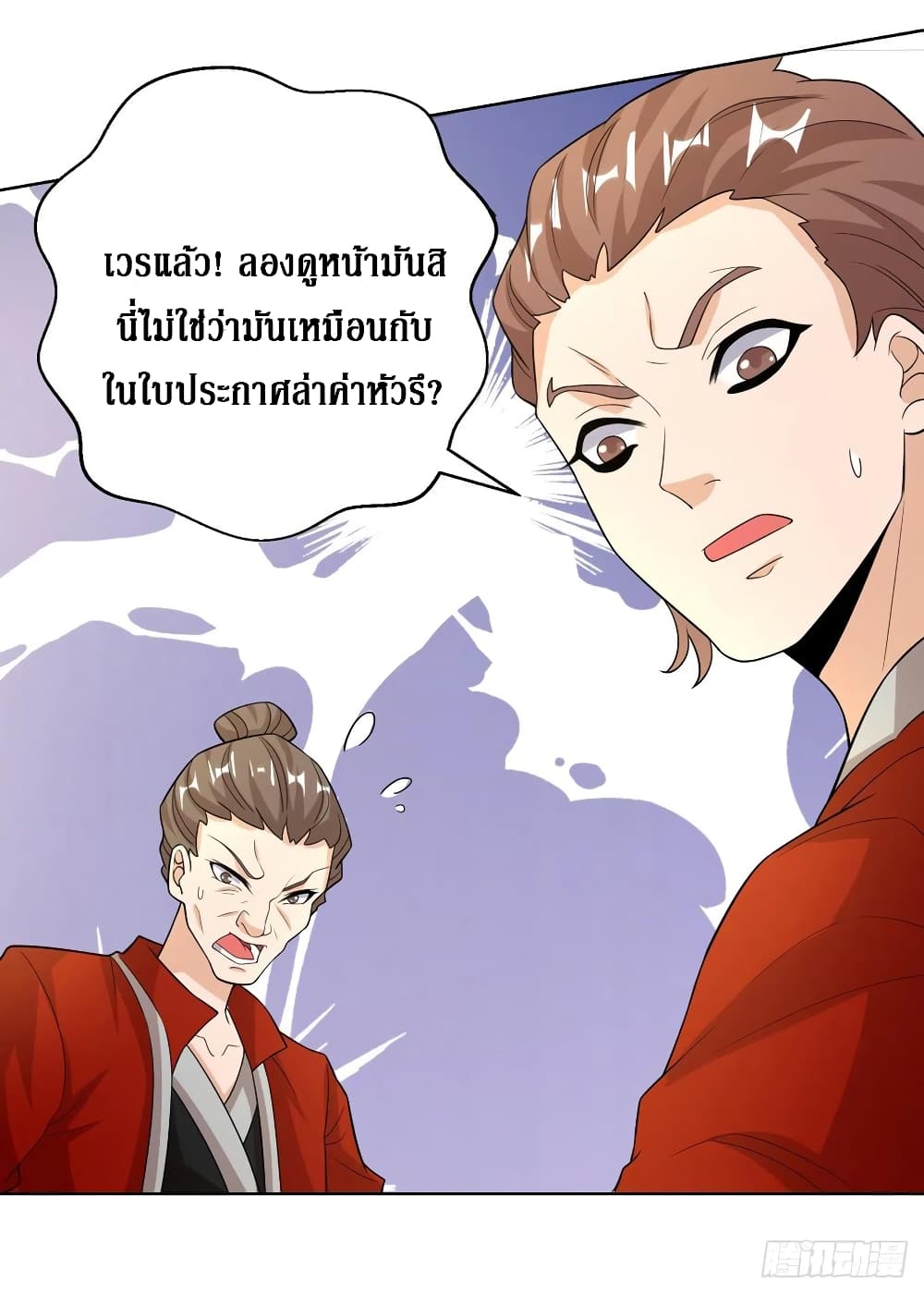 Dominate The Three Realms ตอนที่ 151 หน้า 14