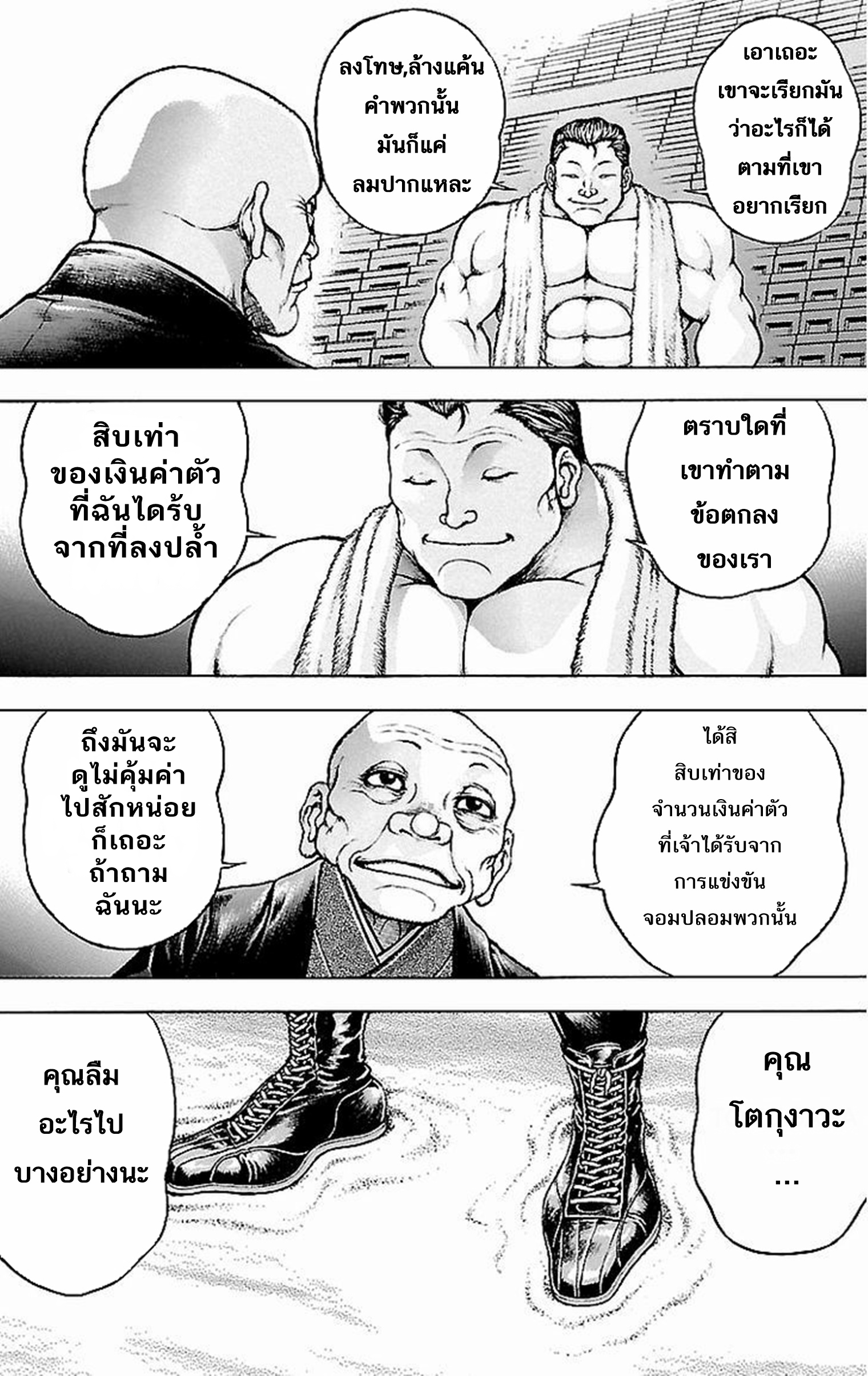 Baki Gaiden: Kenjin ตอนที่ 1 หน้า 32