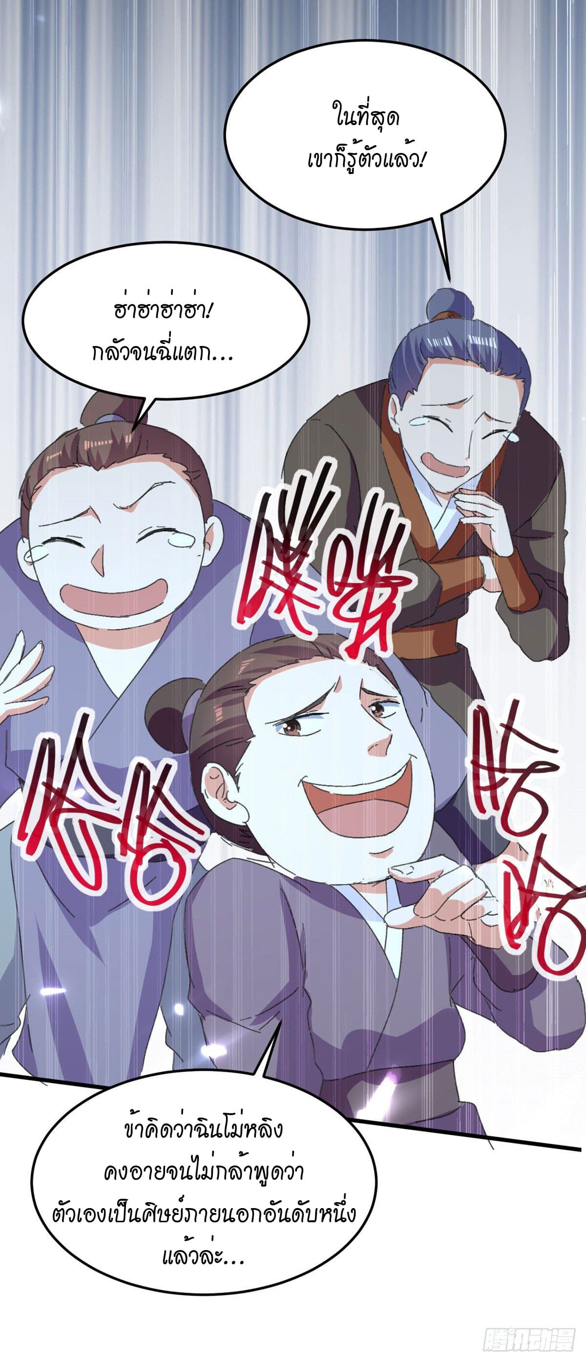 Peerless Martial Spirit ตอนที่ 72 หน้า 14