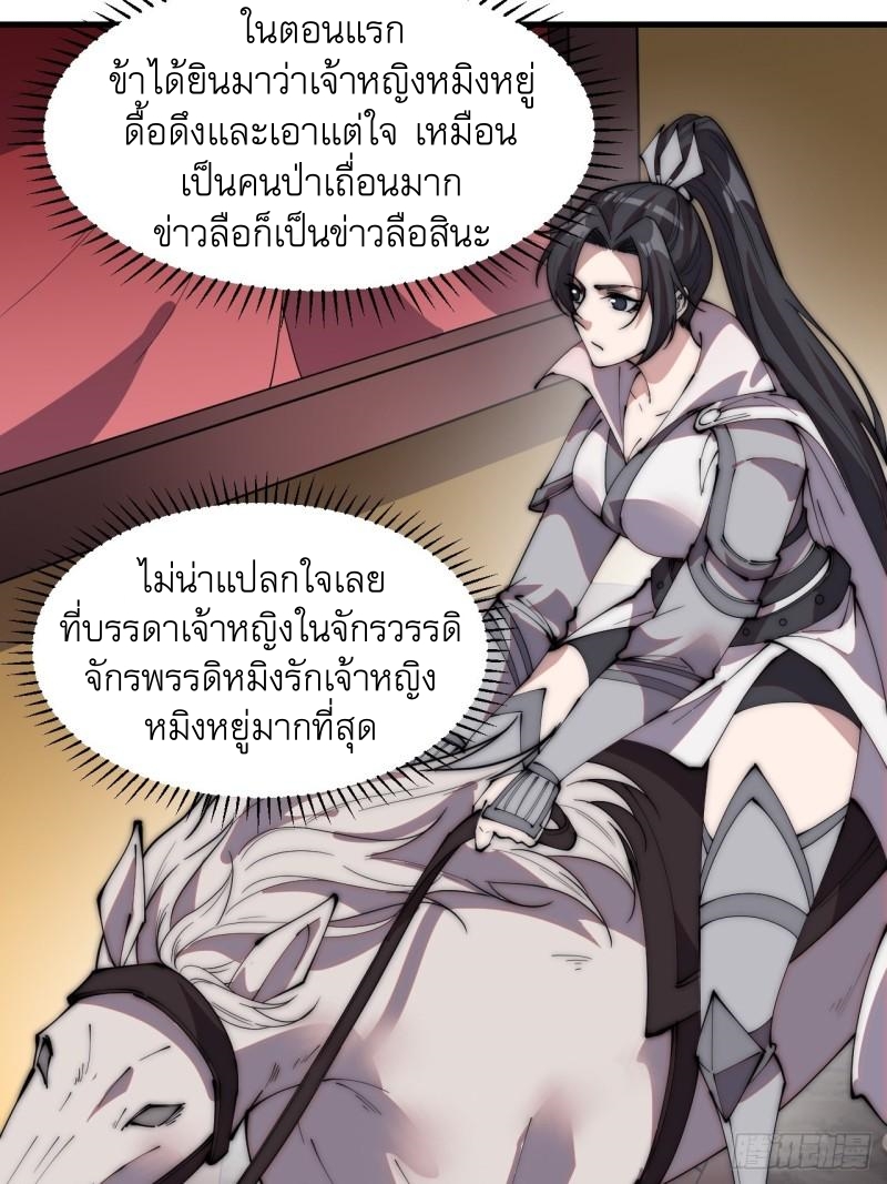 Starting a Mountain ตอนที่ 241 หน้า 9