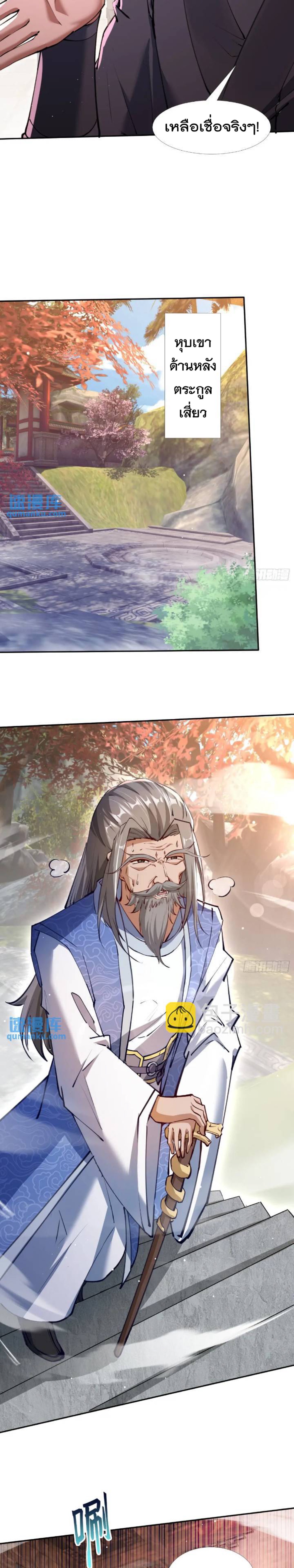 มาต่างโลกร้อยปีพึ่งมีระบบซะงั้น ตอนที่ 1 หน้า 16