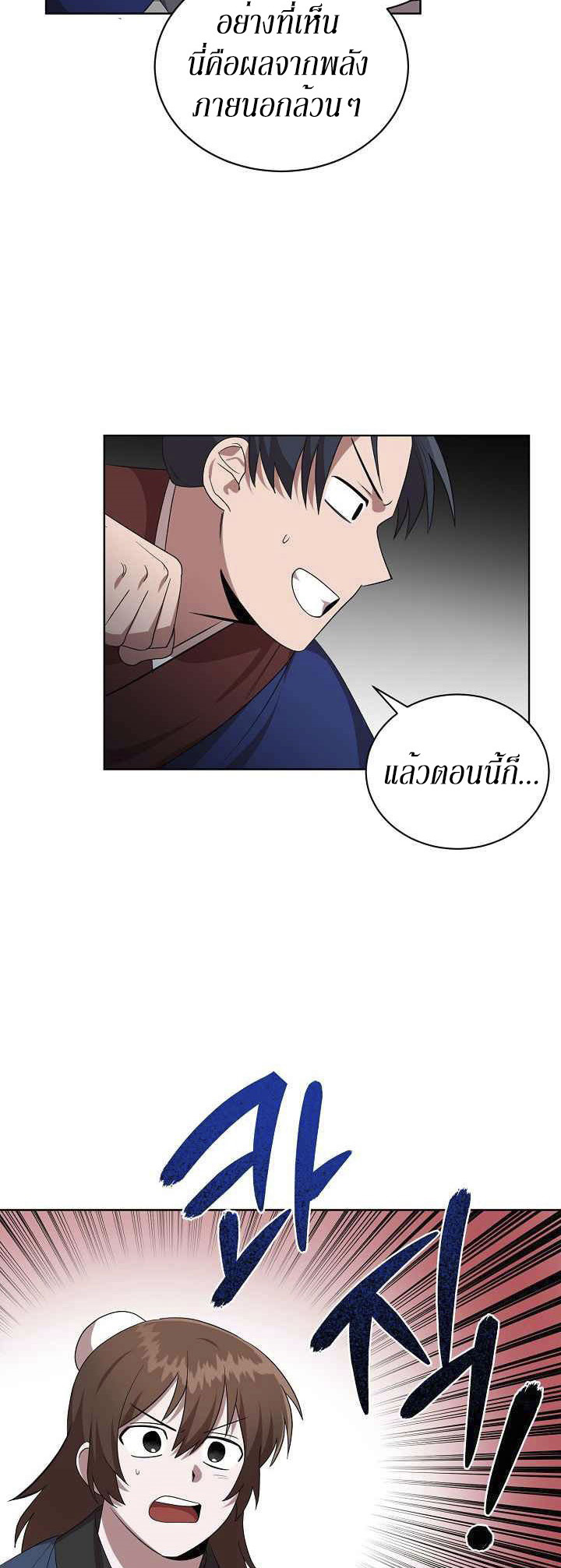 0.3 ราชามังกรเพลิง (จบซีซัน 1) ตอนที่ 24 หน้า 39