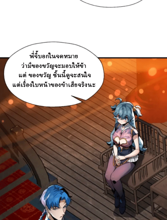 จอมมารสุดแกร่ง ล้างแค้นศิษย์ทรยศ ตอนที่ 67 หน้า 12