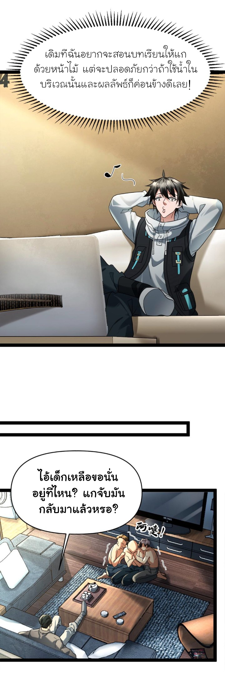 Freezing the World：I Built a Doomsday Safehouse ตอนที่ 14 หน้า 10