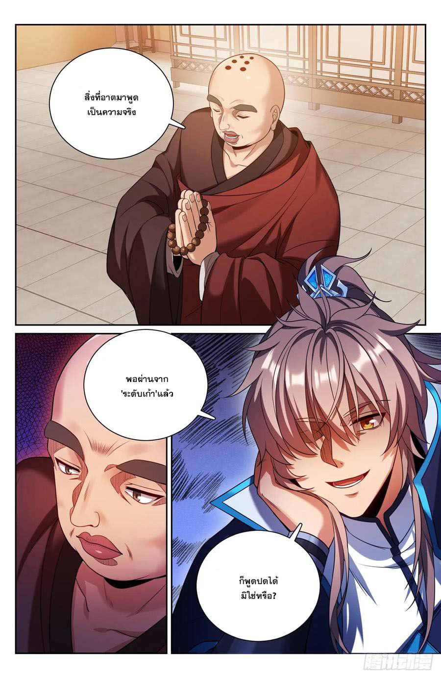 ผู้พิทักษ์รัตติกาล ตอนที่ 161 หน้า 17