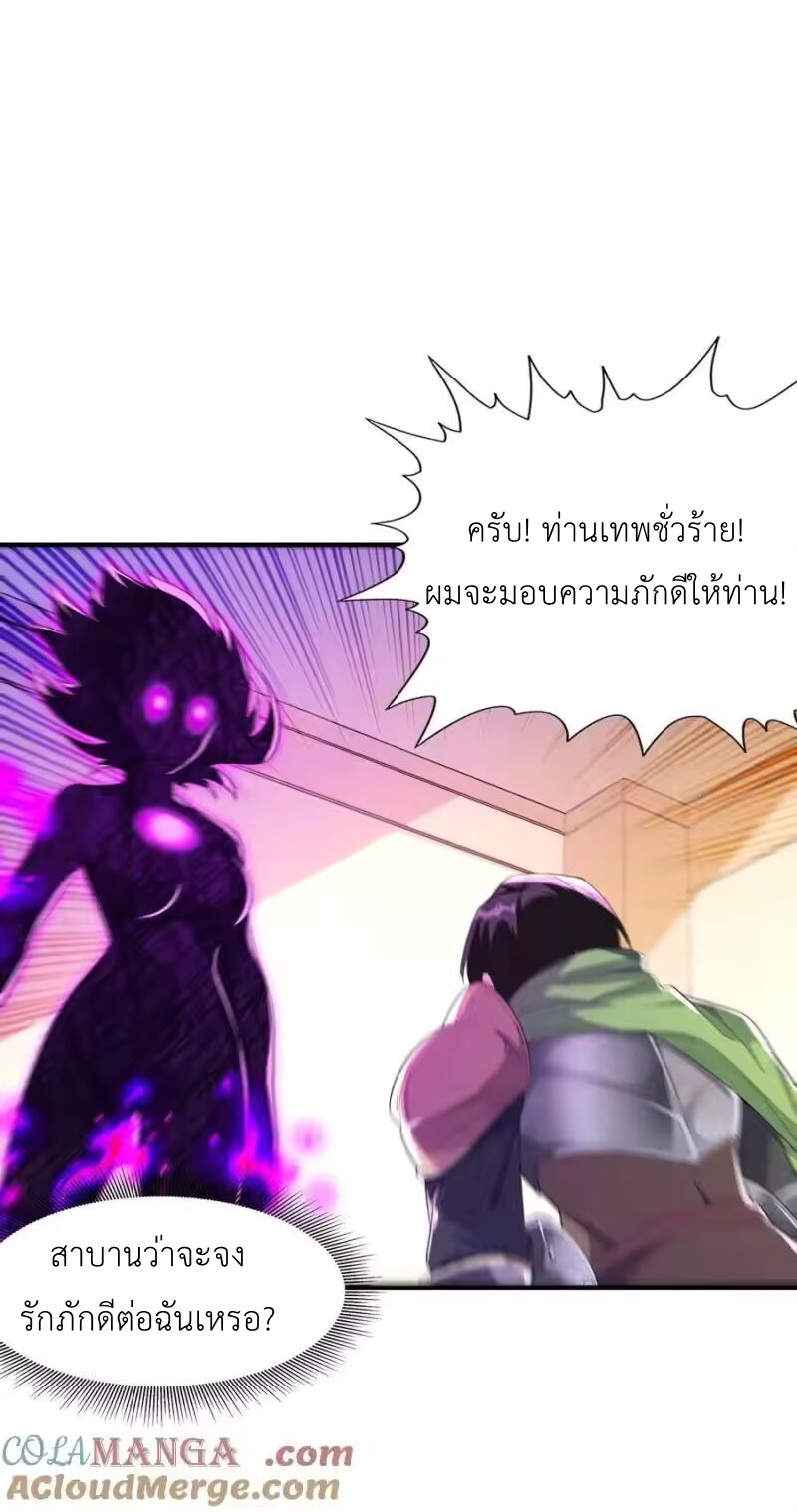 My Harem Is Entirely Female Demon Villains ตอนที่ 142 หน้า 28