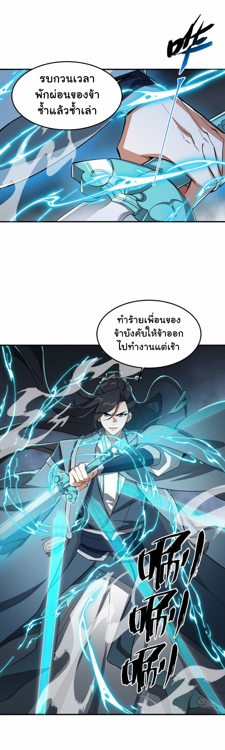 (โลกแห่งการบ่มเพาะพลังอมตะ) ตอนที่ 11 หน้า 28