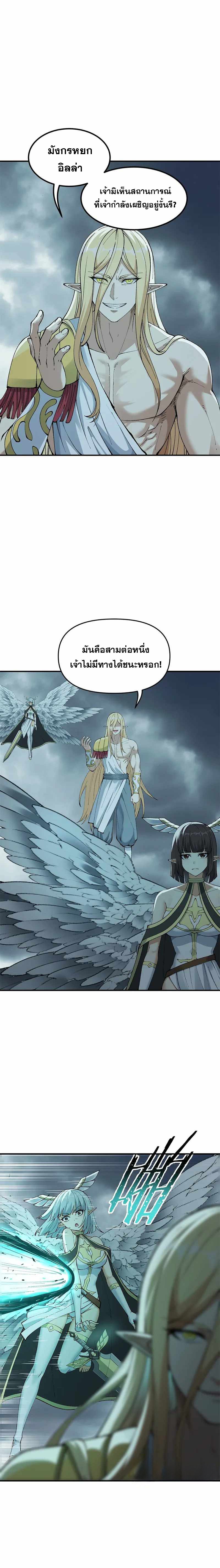 ผู้ยิ่งใหญ่มิได้โง่เสียหน่อย(The Heavenly Path Is Not Stupid) ตอนที่ 17 หน้า 20