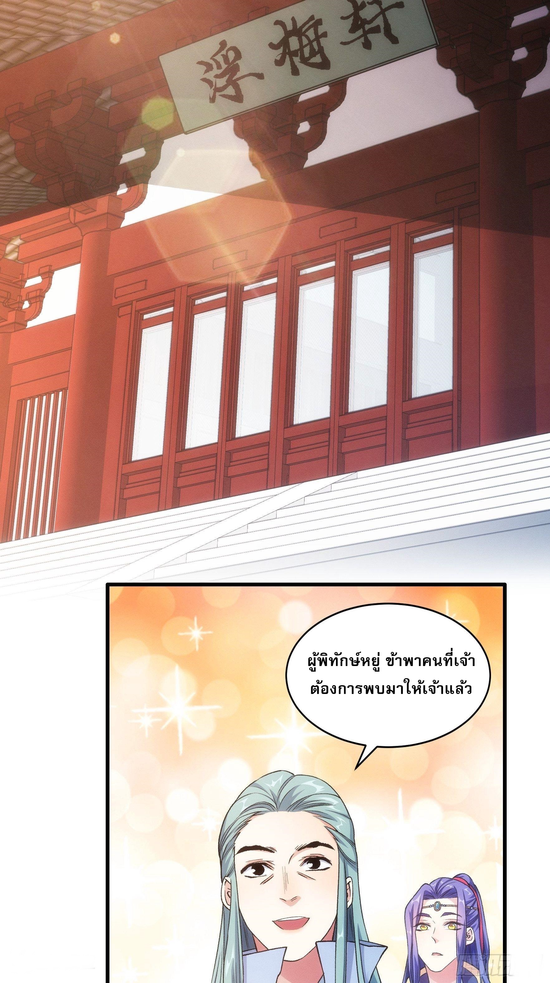 ข้าจะกำหนดชะตาตัวเอง ทันจีน ตอนที่ 27 หน้า 28