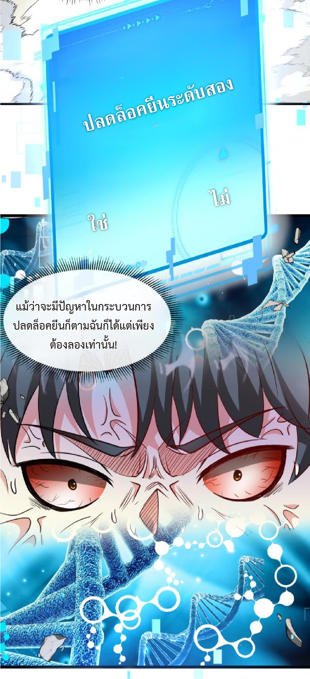 Super god system  ระบบสุดเทพ ตอนที่ 101 หน้า 34
