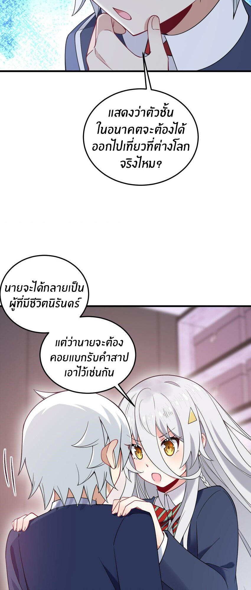 Immortal Me And Eldritch Wife ตอนที่ 43 หน้า 9