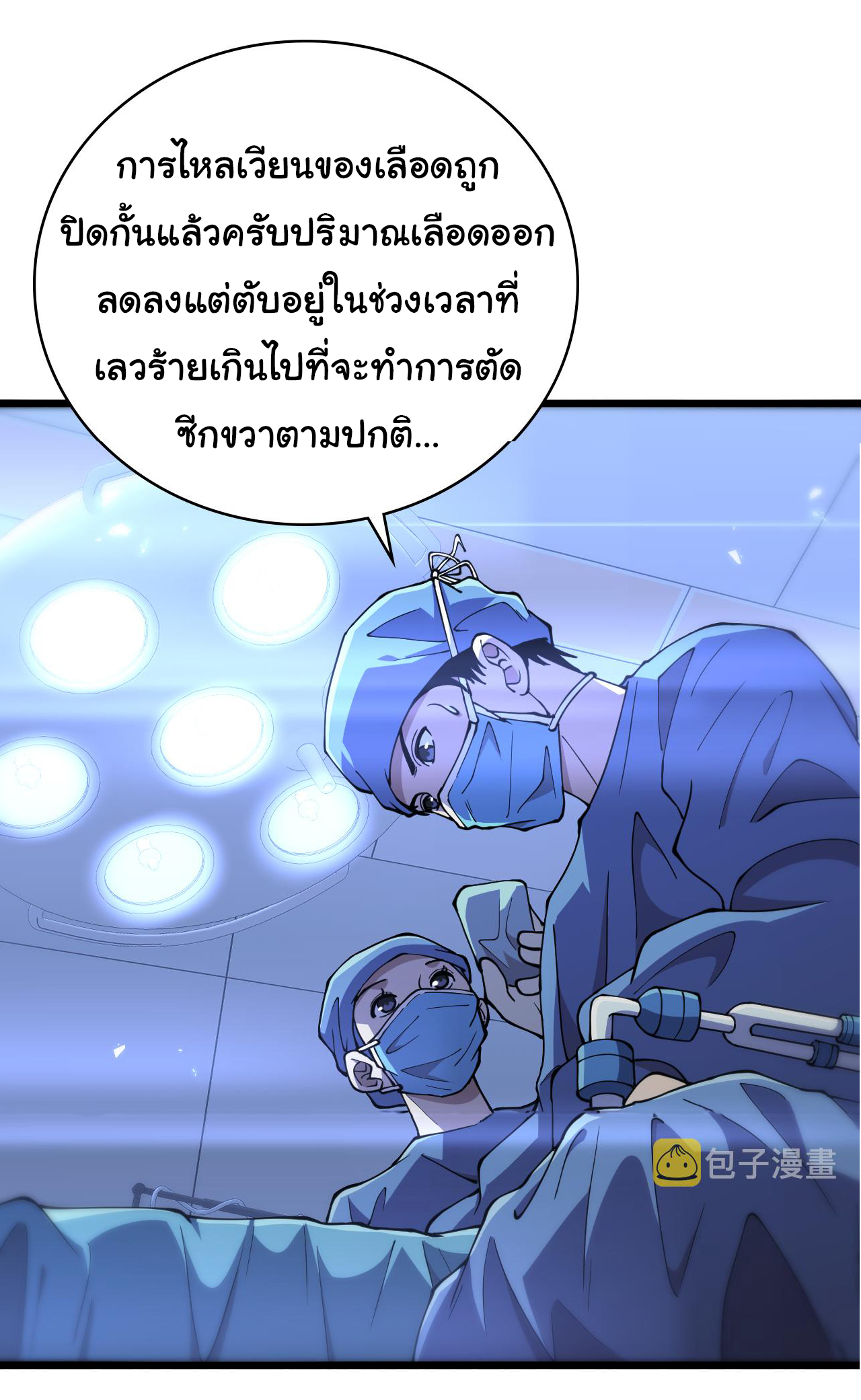 สุดยอดระบบของหมอหลิงหรัน ตอนที่ 144 หน้า 29