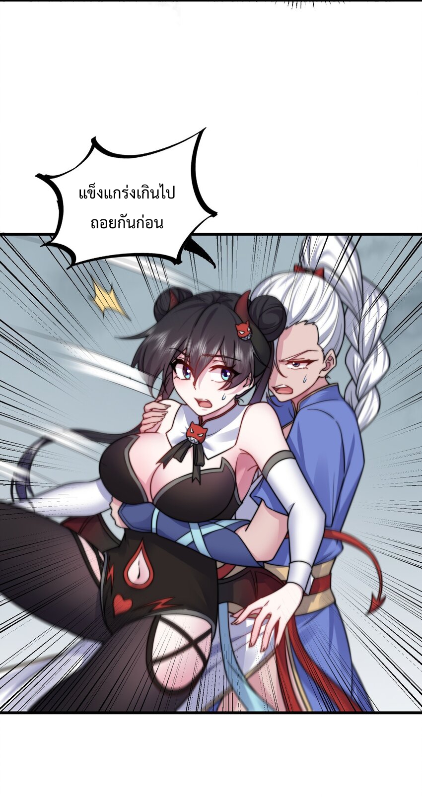 (ชนจีน) อาจารย์จอมวายร้ายกับลูกศิษย์ผู้อยู่ยงคงกระพัน ตอนที่ 90 หน้า 32