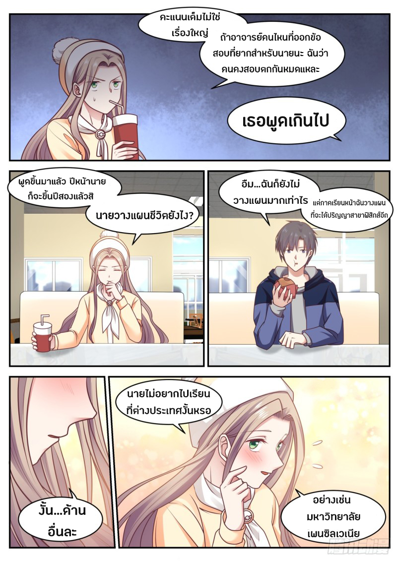 God student ตอนที่ 46 หน้า 5