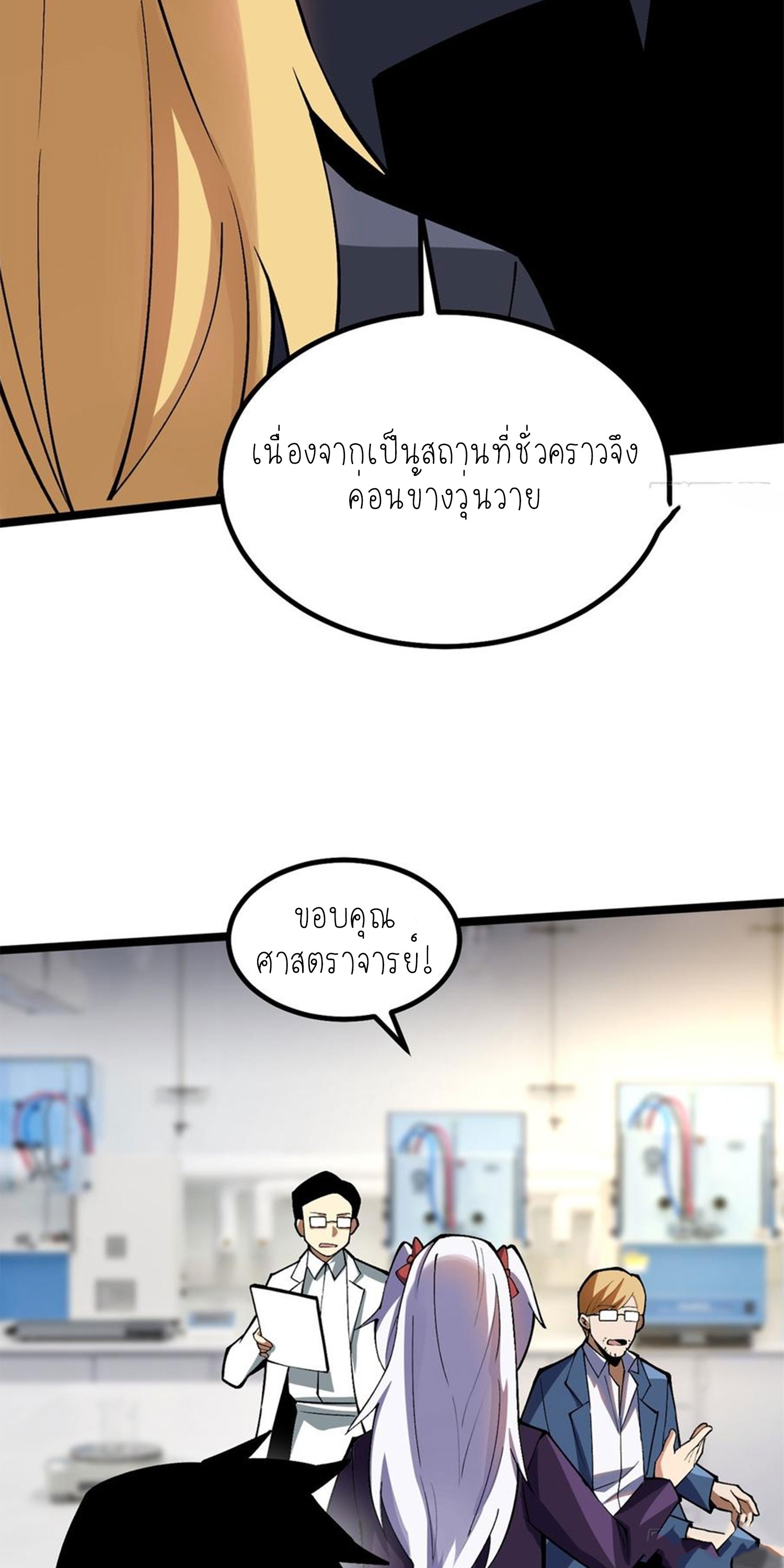 ไม่อยากเรียนทักษะ แห่งคำสาปเลย! ตอนที่ 73 หน้า 48