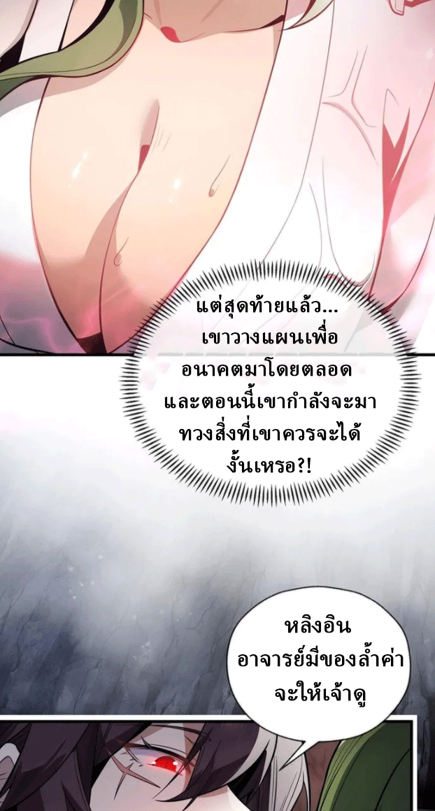 จอมมารสุดแกร่ง ล้างแค้นศิษย์ทรยศ ตอนที่ 15 หน้า 15