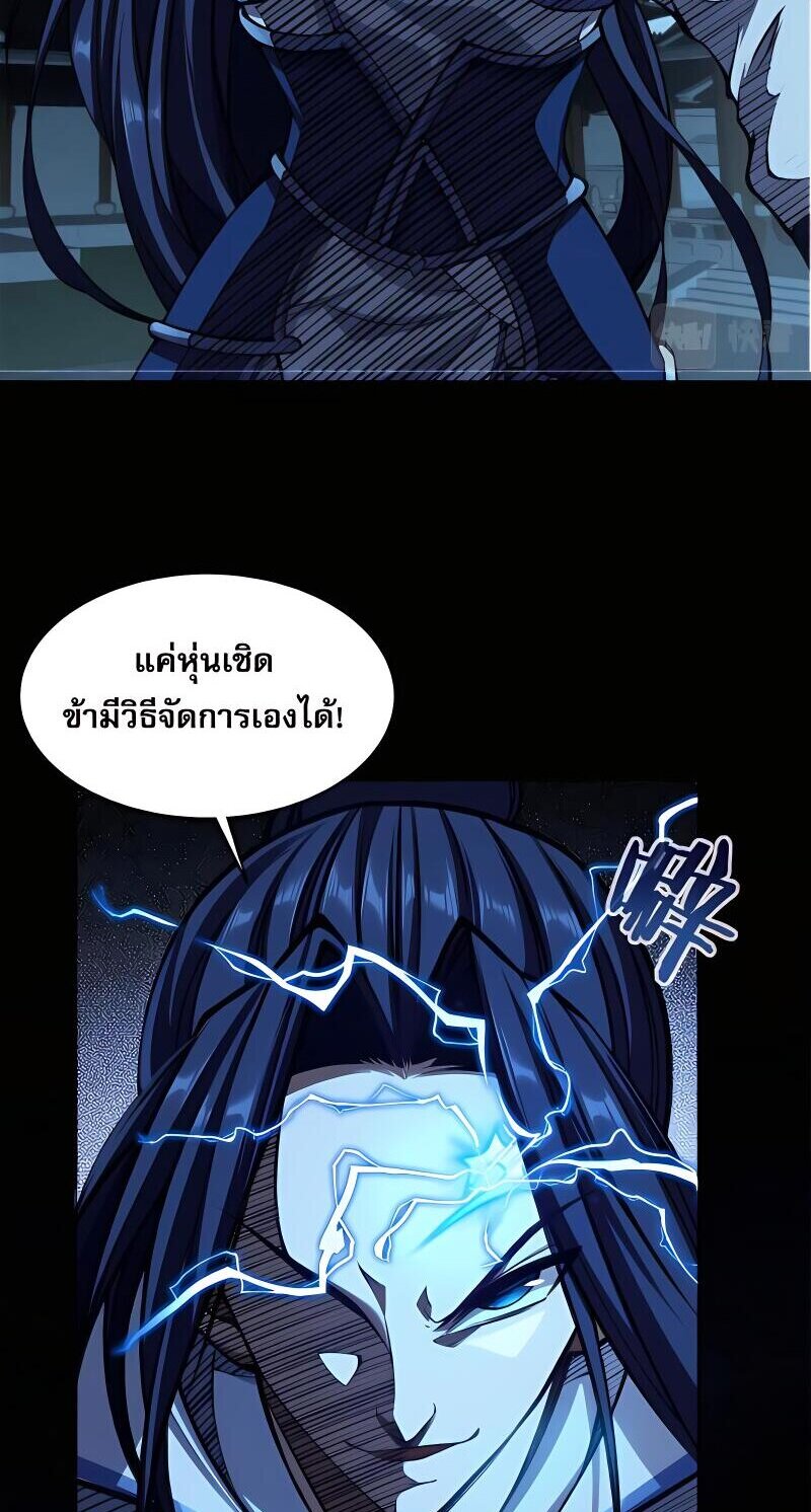Starting with the Transmigration เกิดใหม่ในต่างโลกกับระบบคำสาปมรณะ (ชนจีน) ตอนที่ 11 หน้า 7