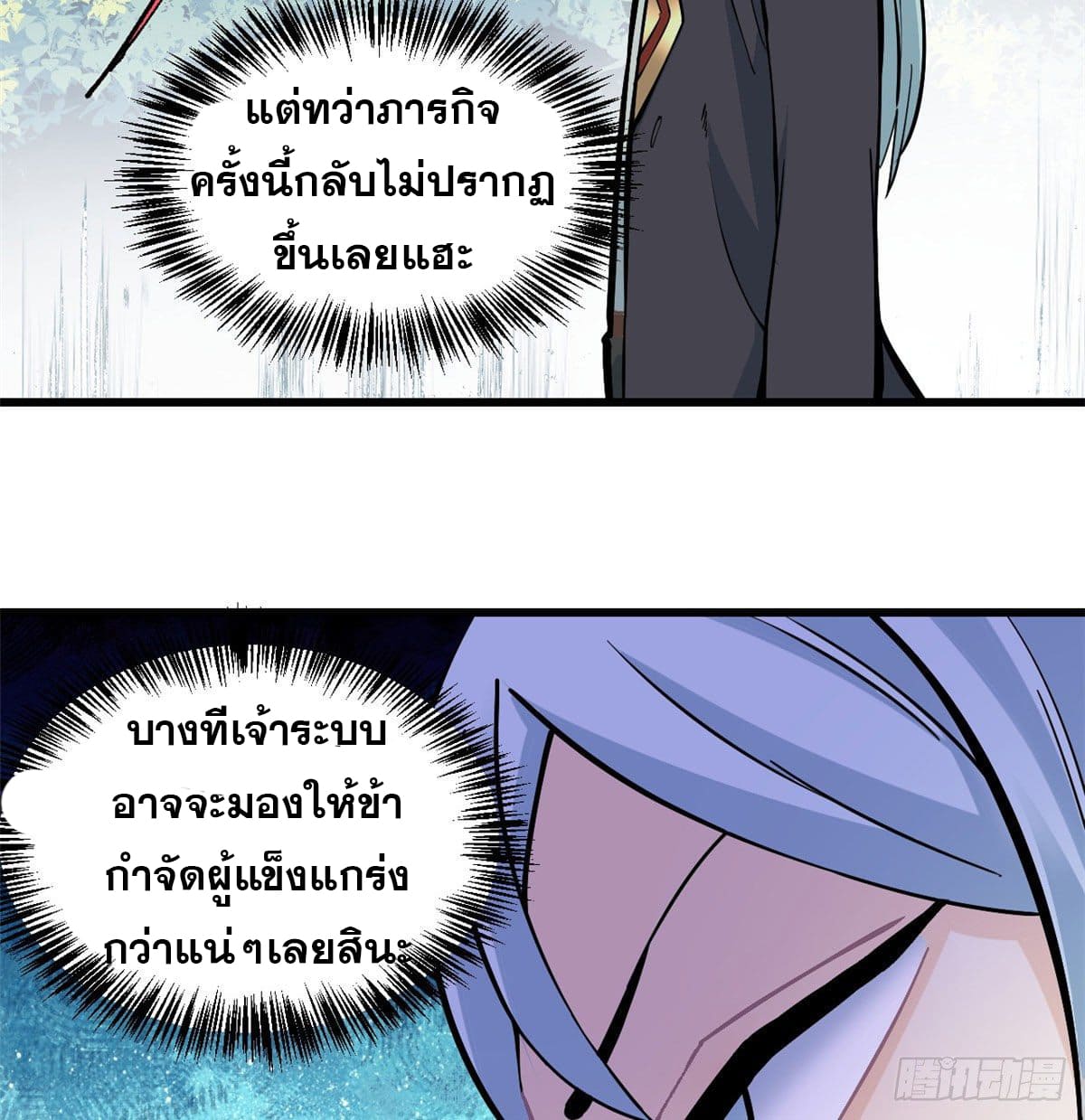 นิกายที่แข็งแกร่งที่สุด (ทันจีน) ตอนที่ 49 หน้า 18
