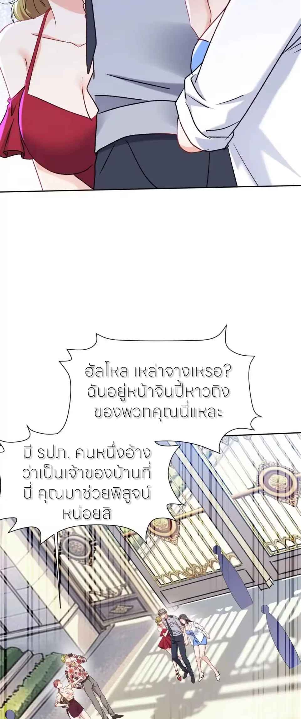 ผมไปเกาะสาวสวยกิน, แต่ตอนนี้ฉันเป็นคนร่ำรวยแล้ว~ ตอนที่ 314 หน้า 24