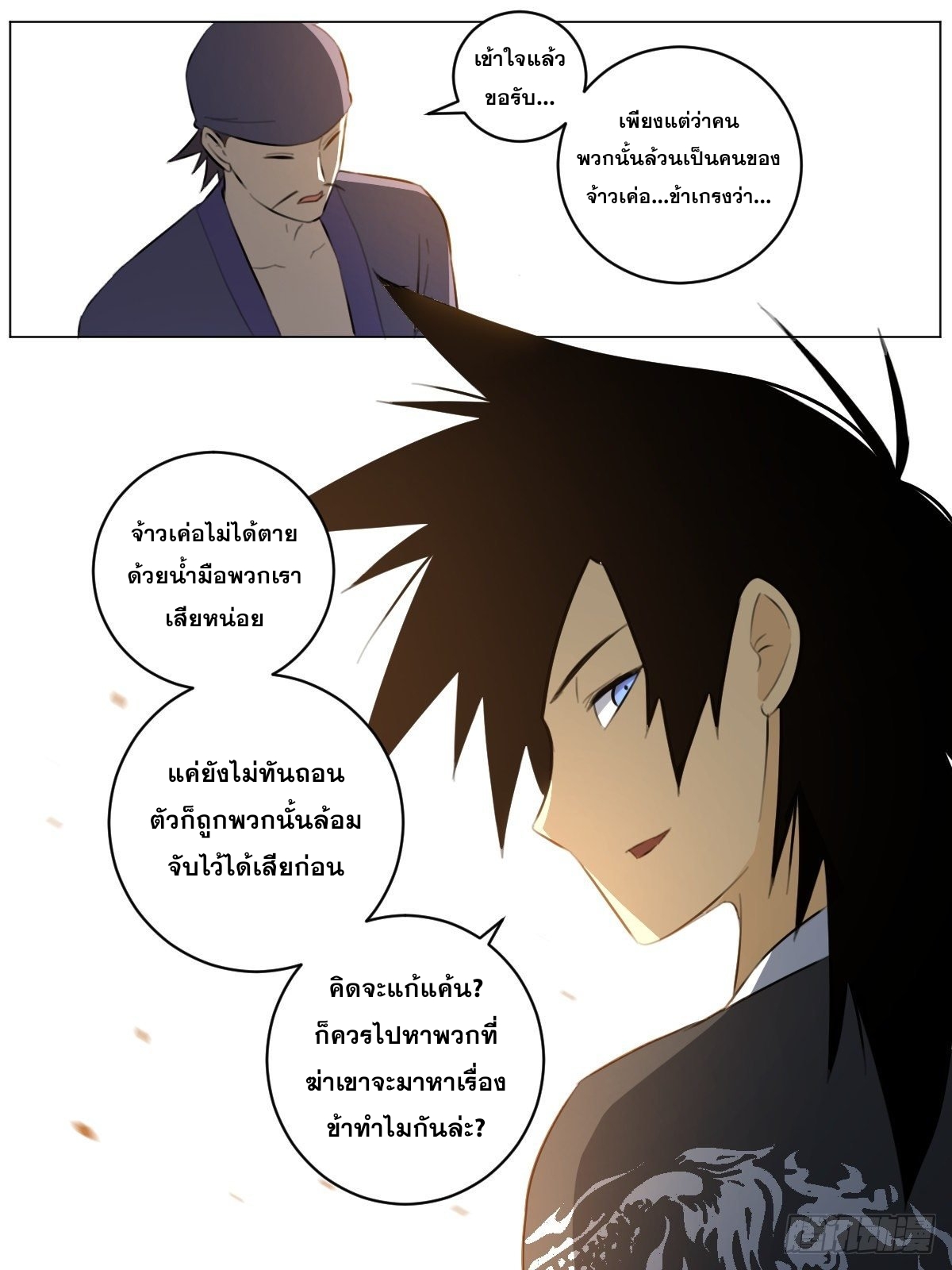 ผมเป็นเจ้าพ่อในต่างโลก ตอนที่ 79 หน้า 2
