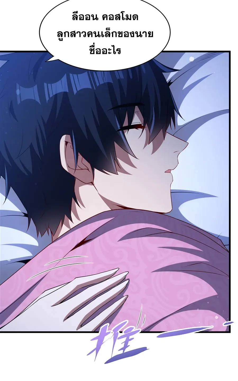 Shut Up, Evil Dragon! I don't want to raise a child with you anymore ตอนที่ 61 หน้า 17