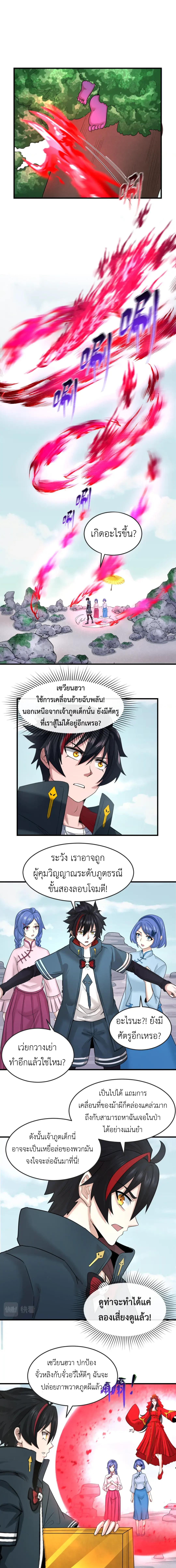 Era of the Haunted - ยุคสมัยแห่งภูตผี ตอนที่ 64 หน้า 6