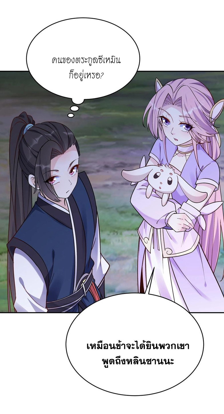 The Villain of Destiny วายร้ายแห่งโชคชะตา! ตอนที่ 40 หน้า 26