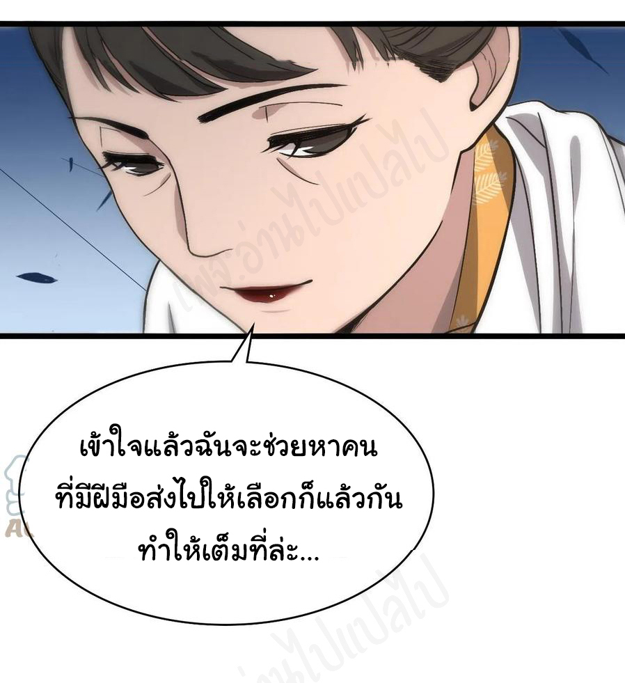 สุดยอดระบบของหมอหลิงหรัน ตอนที่ 118 หน้า 27