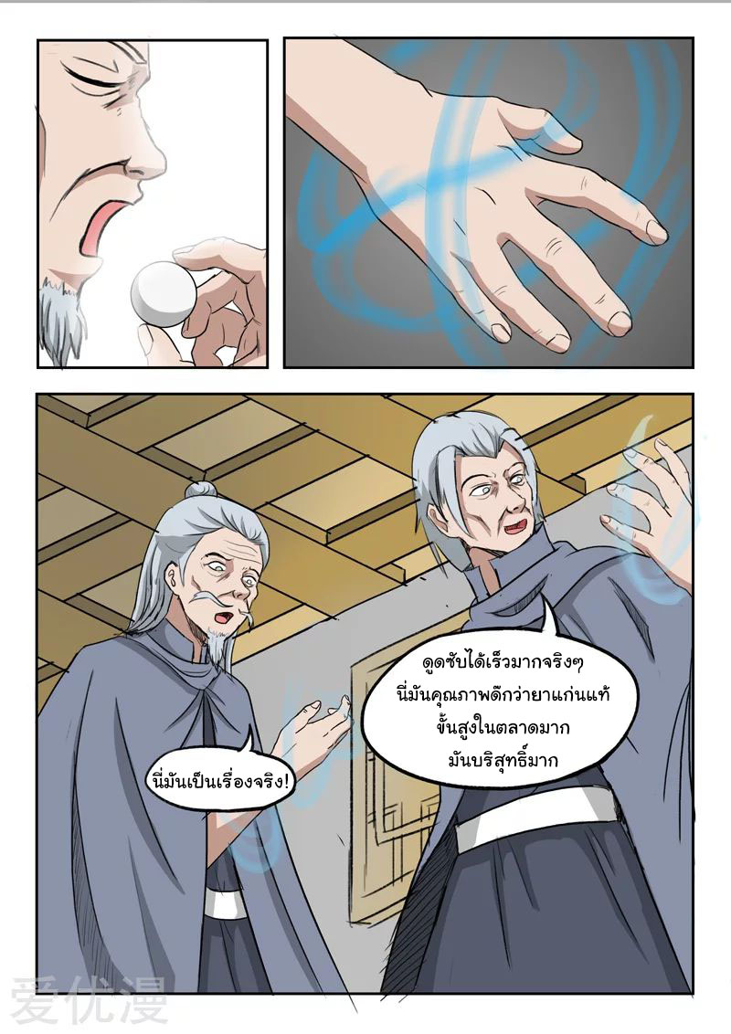 Martial Master  ปรมาจารย์การต่อสู้ ตอนที่ 218 หน้า 5