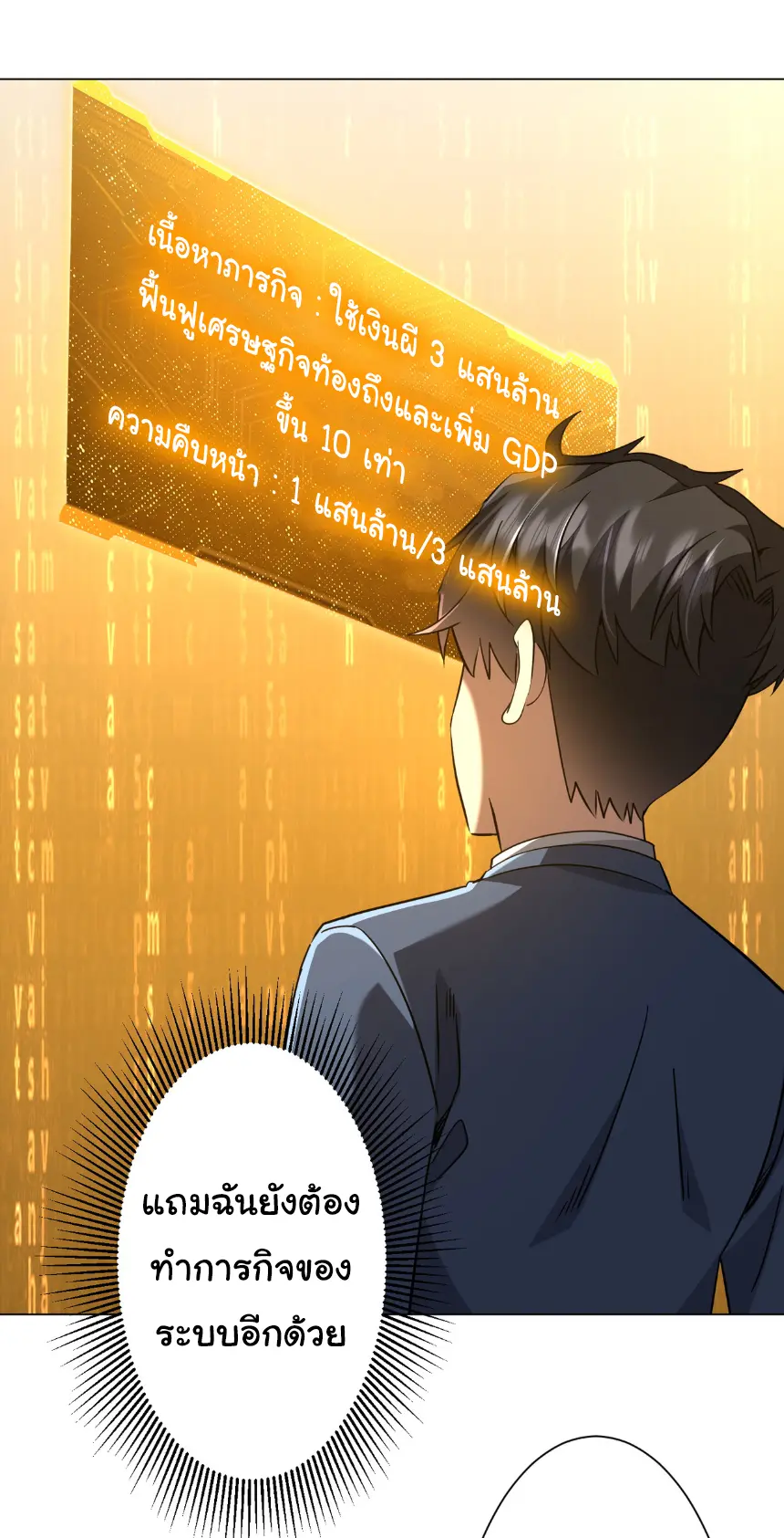 Start with trillions of coins ตอนที่ 277 หน้า 6