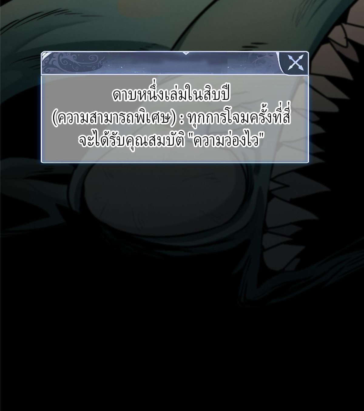 เข้ามาในเกมก็กลายเป็นเทพซะงั้น ตอนที่ 1 หน้า 25