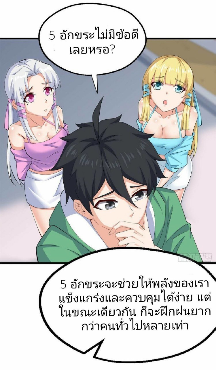 อยู่ดีดีผมก็เป็นลูกเขยราชามังกร ตอนที่ 29 หน้า 26