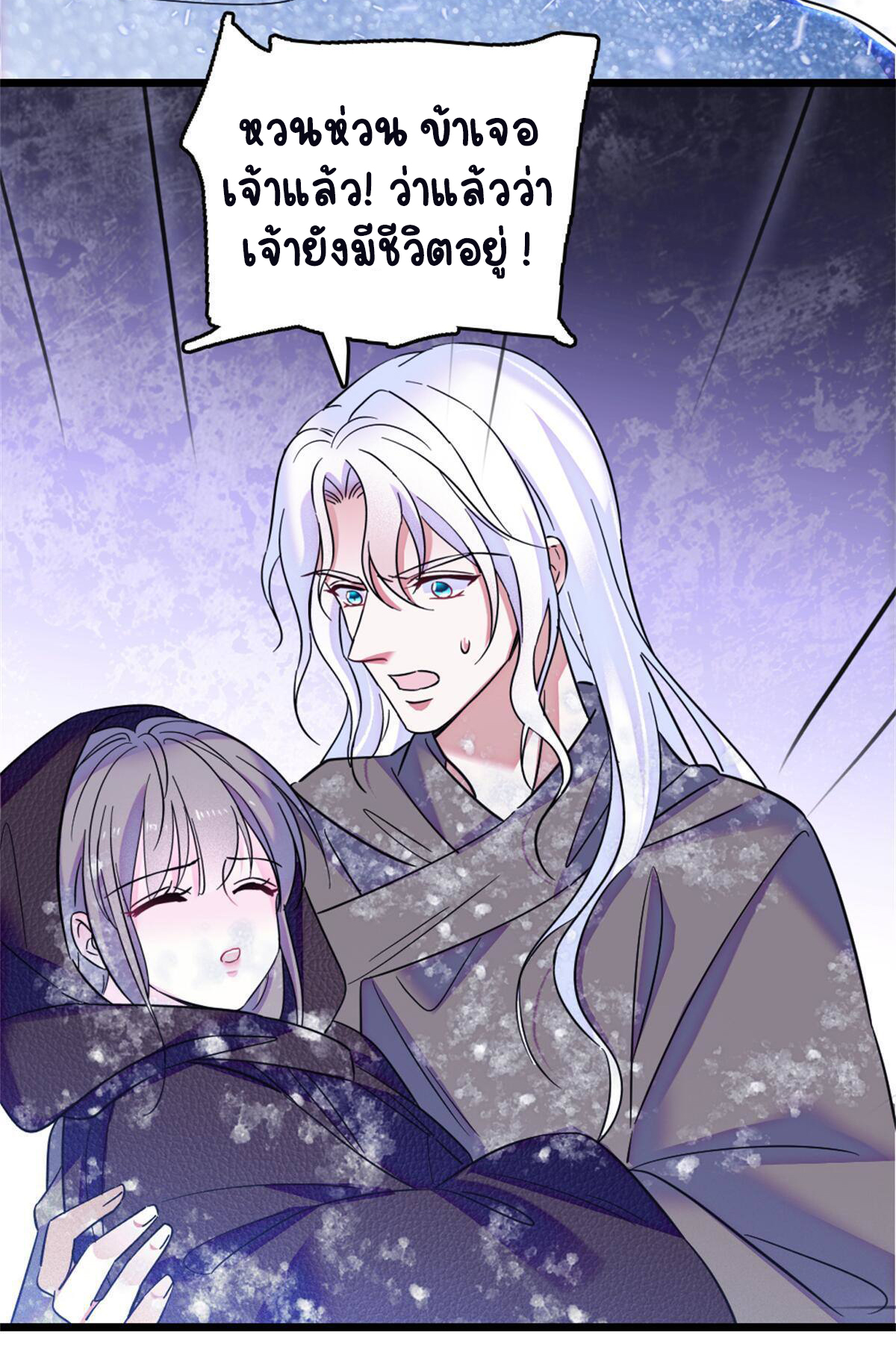 Romance In The Beast World ตอนที่ 52 หน้า 58