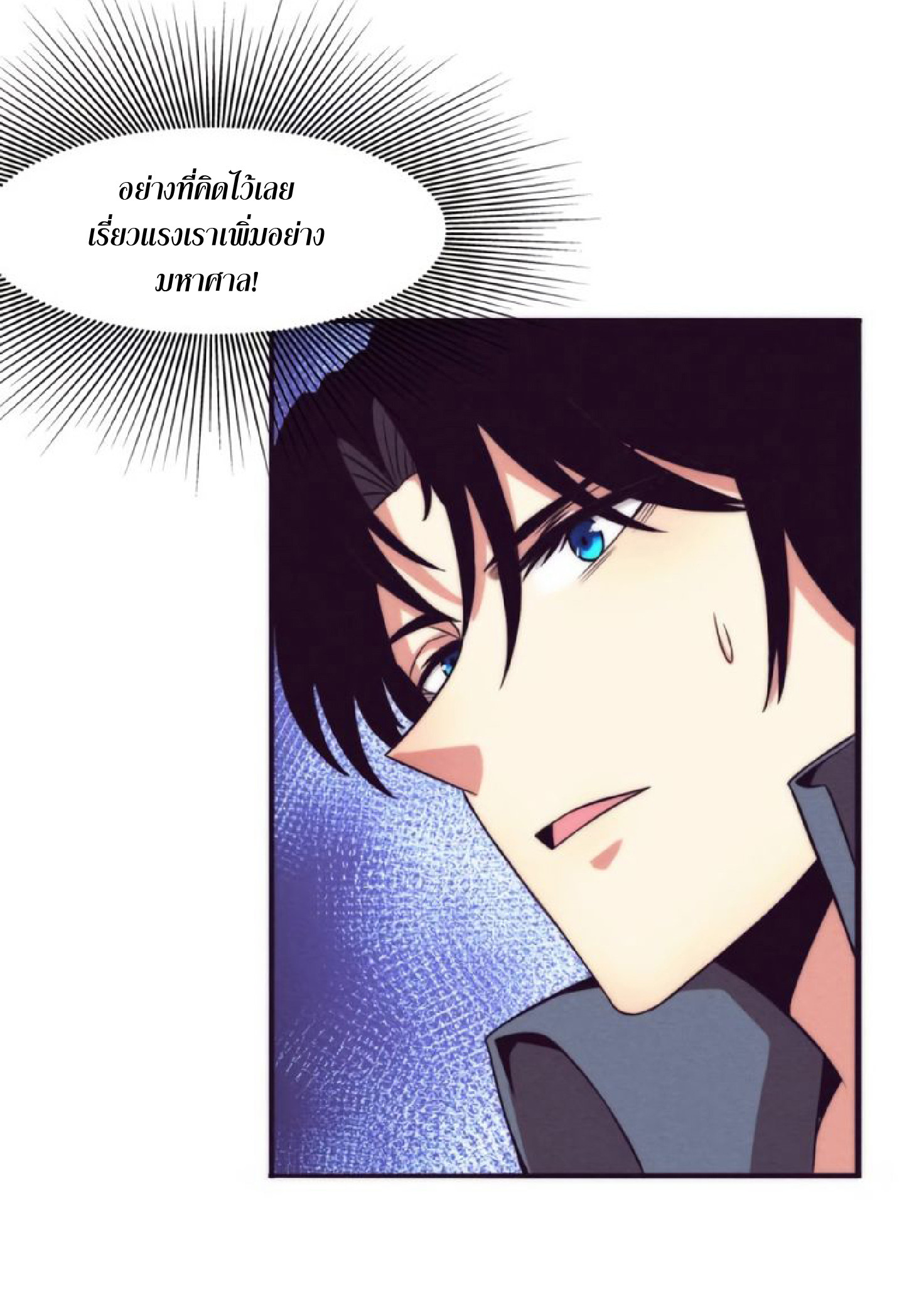 The Frenzy Of Evolution ตอนที่ 15 หน้า 11