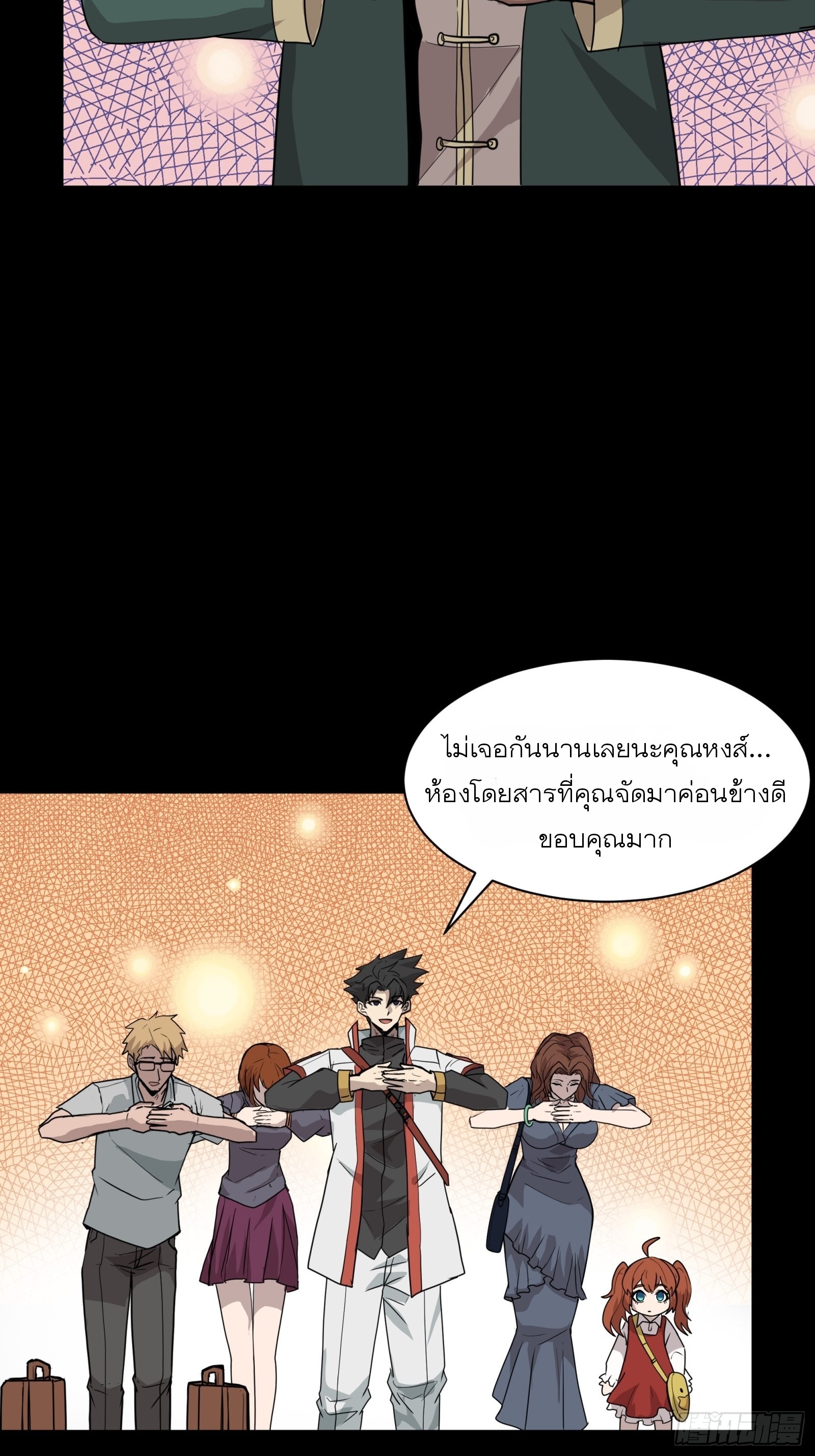 Legend of Star Genera ชนจีน ตอนที่ 65 หน้า 7