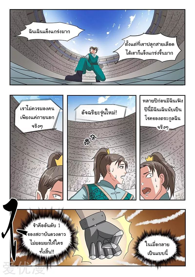 Martial Master  ปรมาจารย์การต่อสู้ ตอนที่ 128 หน้า 7