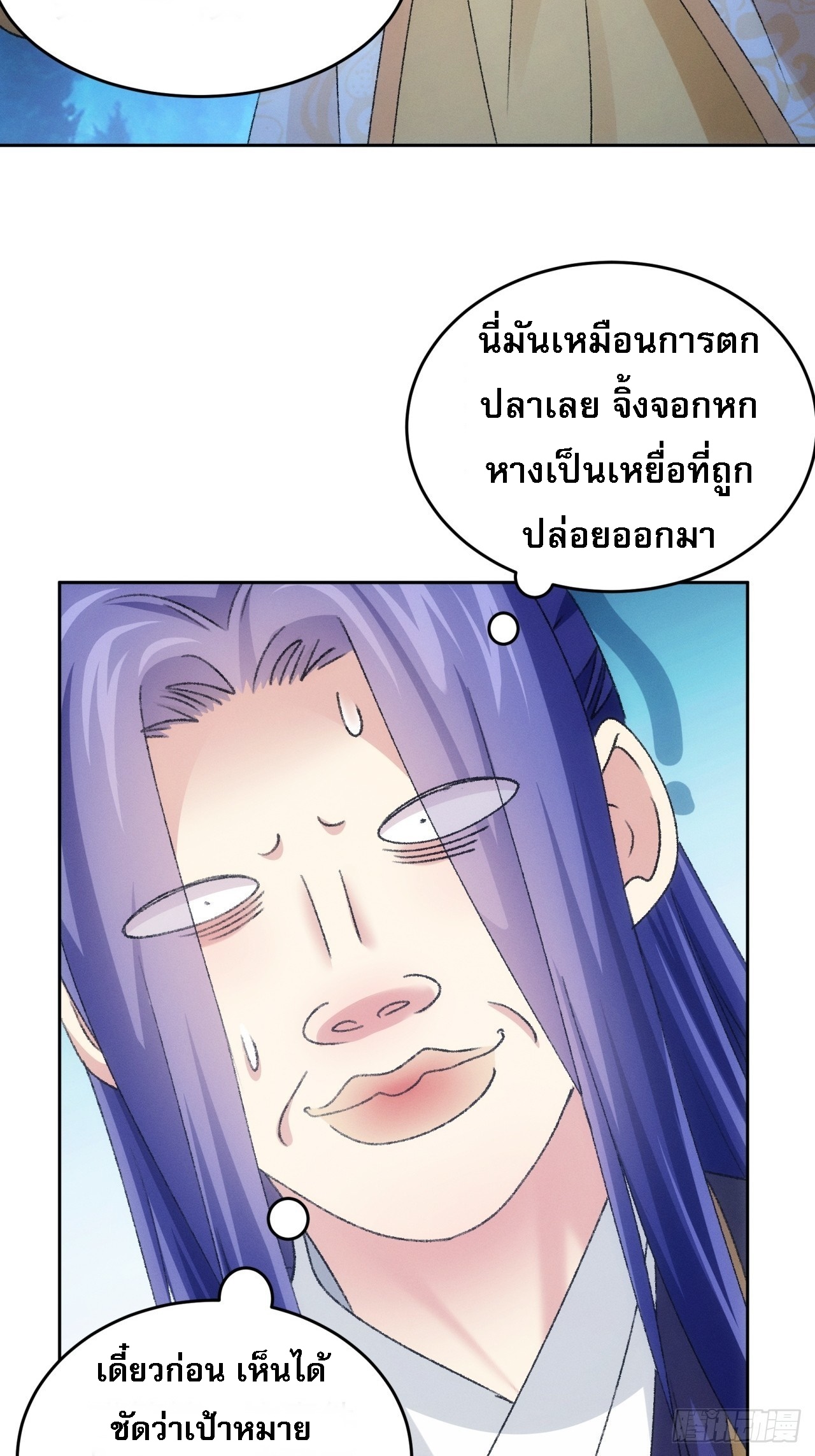 ข้าจะกำหนดชะตาตัวเอง ทันจีน ตอนที่ 177 หน้า 29