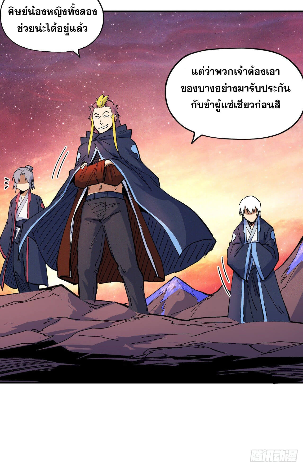 ตูข้านี่แหละเทพ (ทันจีน) ตอนที่ 38 หน้า 10