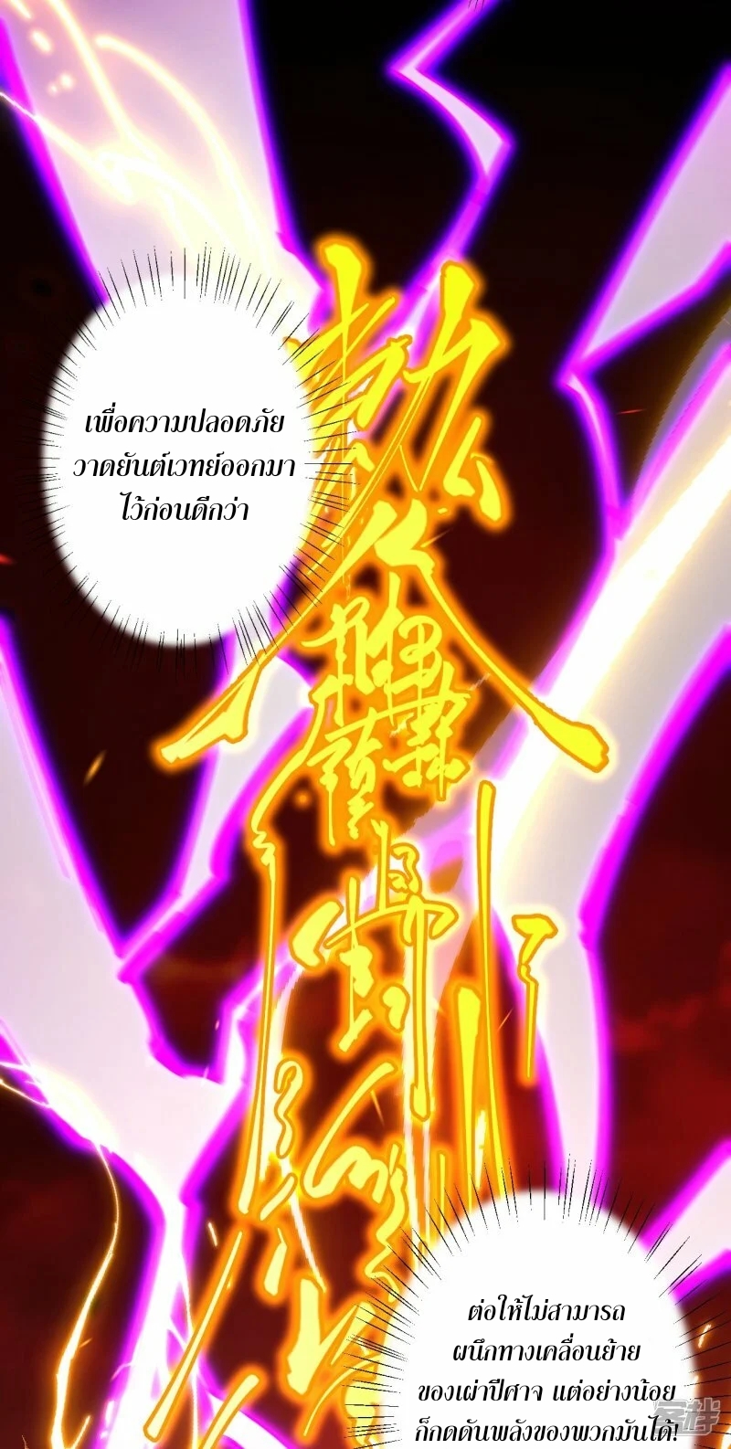 ผู้ขัดเกลาร่างกายที่แข็งแกร่งที่สุดในประวัติศาสตร์ ตอนที่ 177 หน้า 12