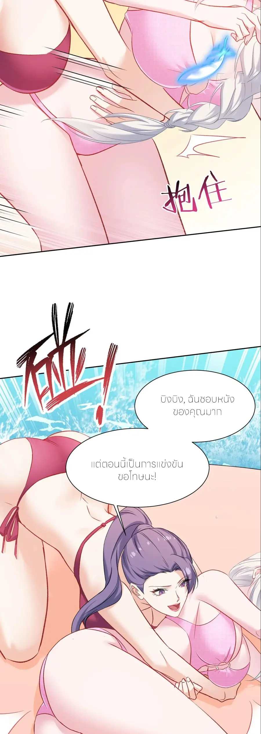 ผมไปเกาะสาวสวยกิน, แต่ตอนนี้ฉันเป็นคนร่ำรวยแล้ว~ ตอนที่ 214 หน้า 4