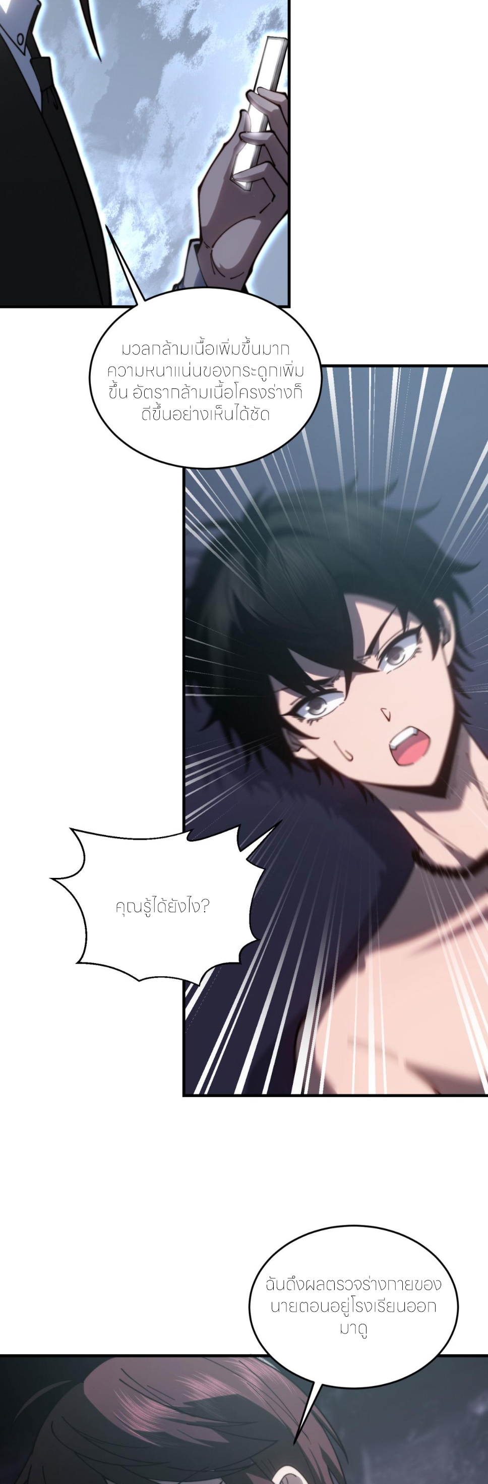 แค่แตะ... ก็อัปเกรด! ตอนที่ 21 หน้า 8